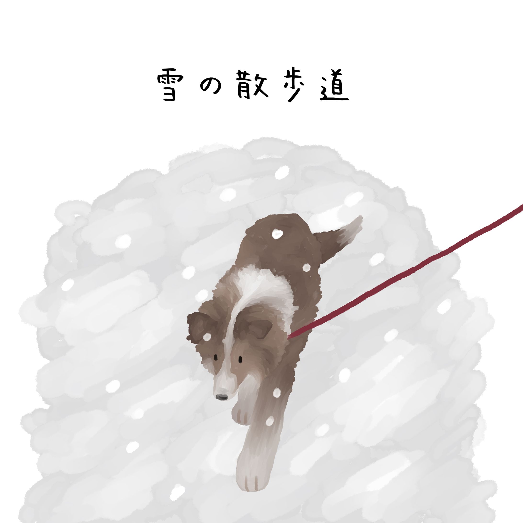 【イラスト】雪の散歩道-1