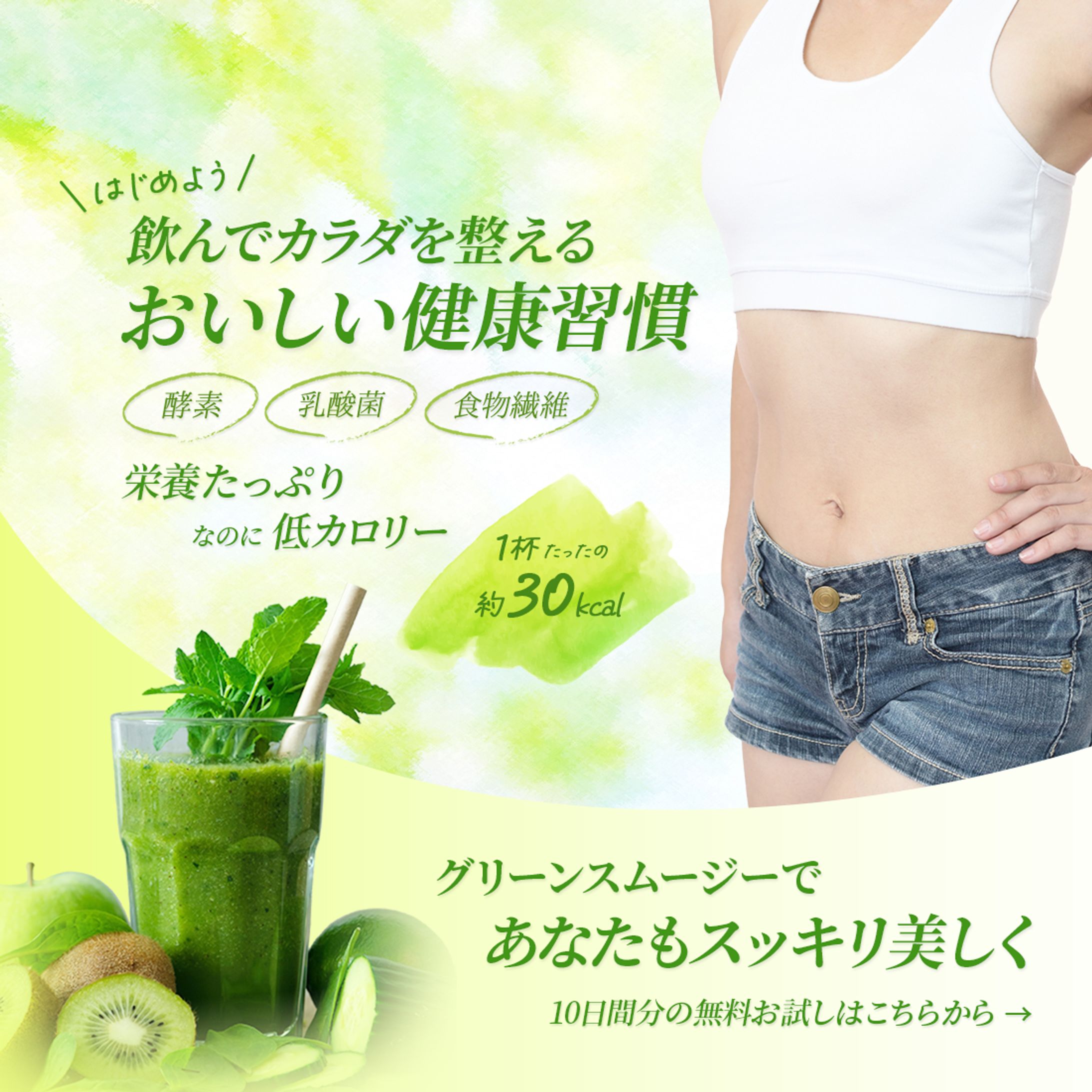 スムージー EC商品画像-1