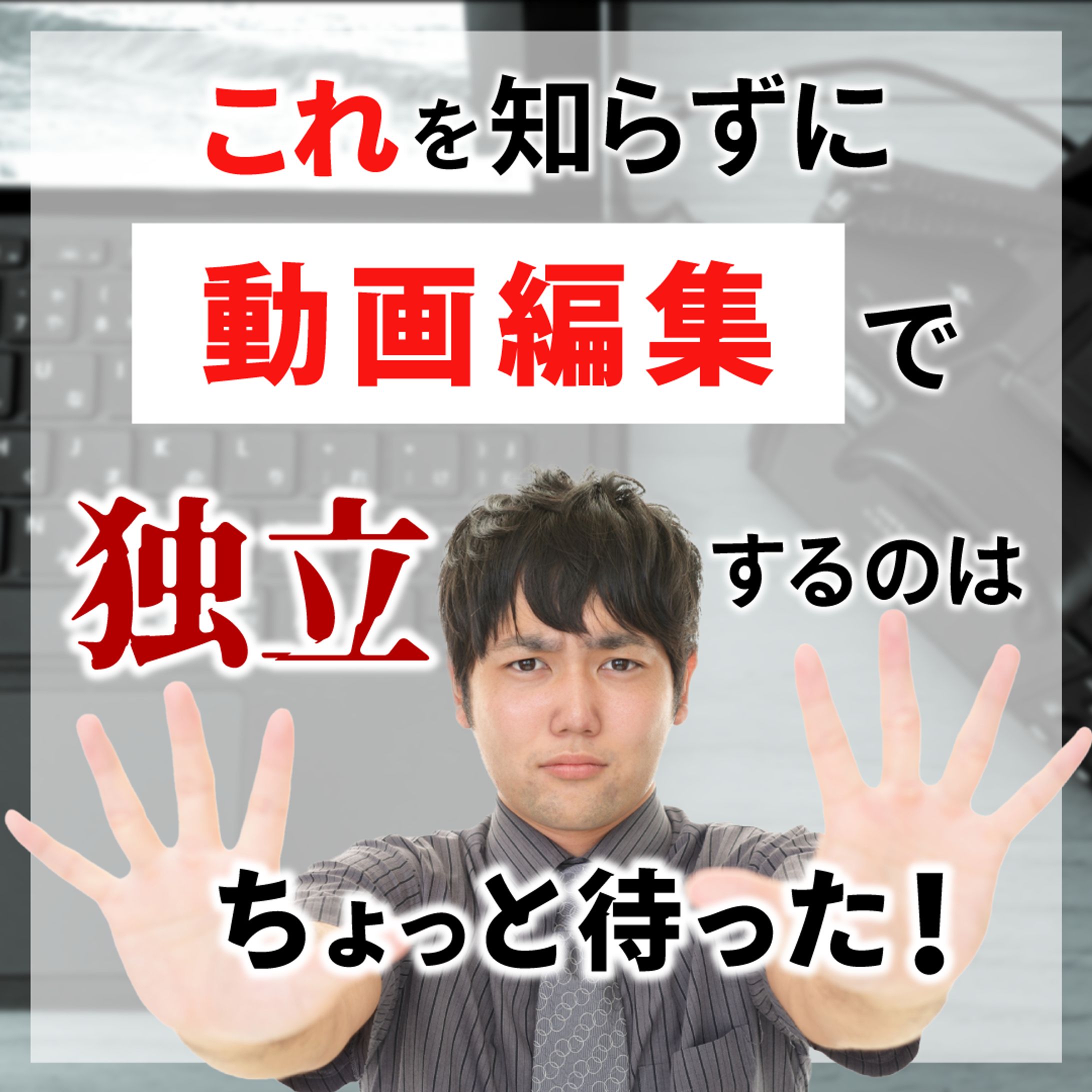 動画クリエイター向け広告2-1