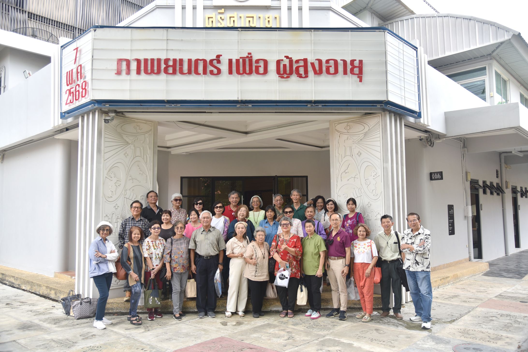 กิจกรรมภาพยนตร์เพื่อผู้สูงอายุ - 007 Tomorrow Never Die-1