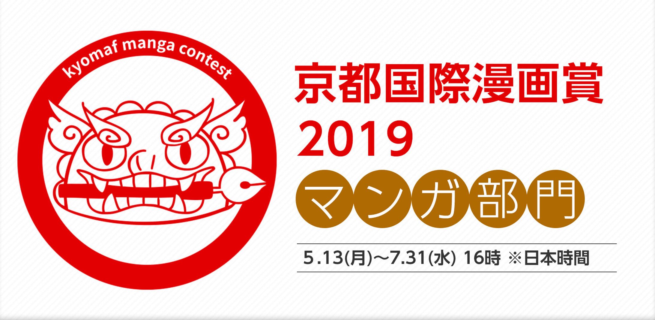 201904京都国際漫画賞マンガ部門-1