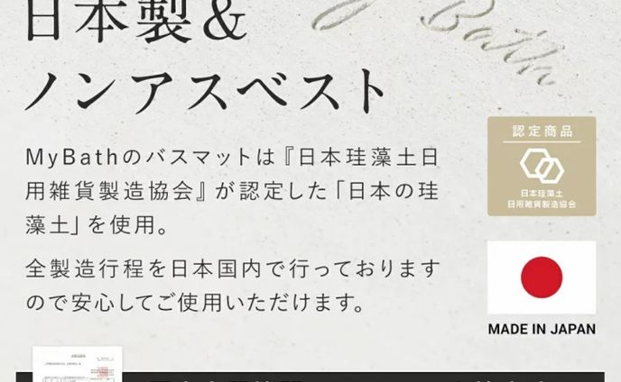 バスマット　　　商品バナー