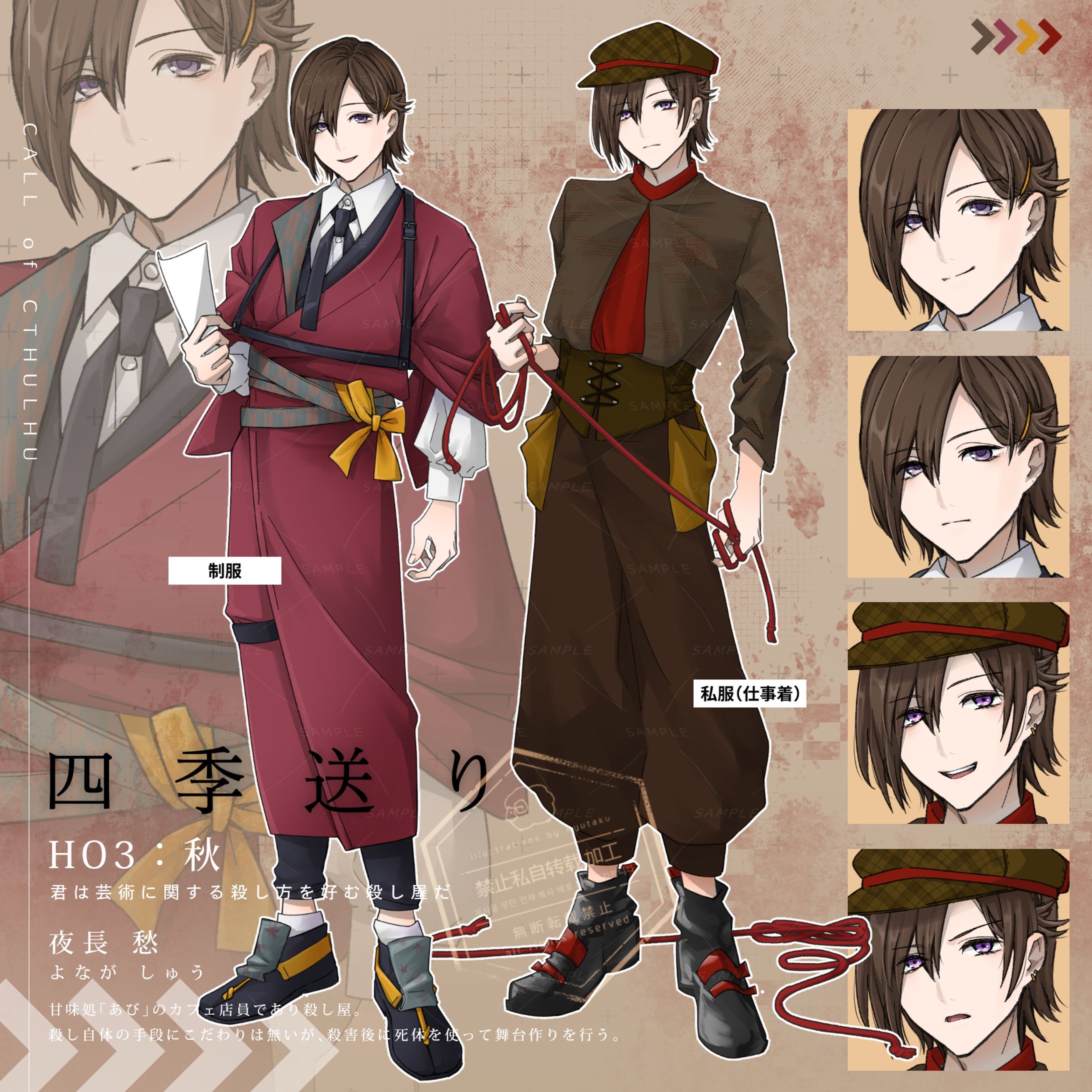 CoC「四季送り」 HO3 秋 #竜卓探索者 #trpg #trpg立ち絵 #クトゥルフ神話trpg #illustration #イラスト-1