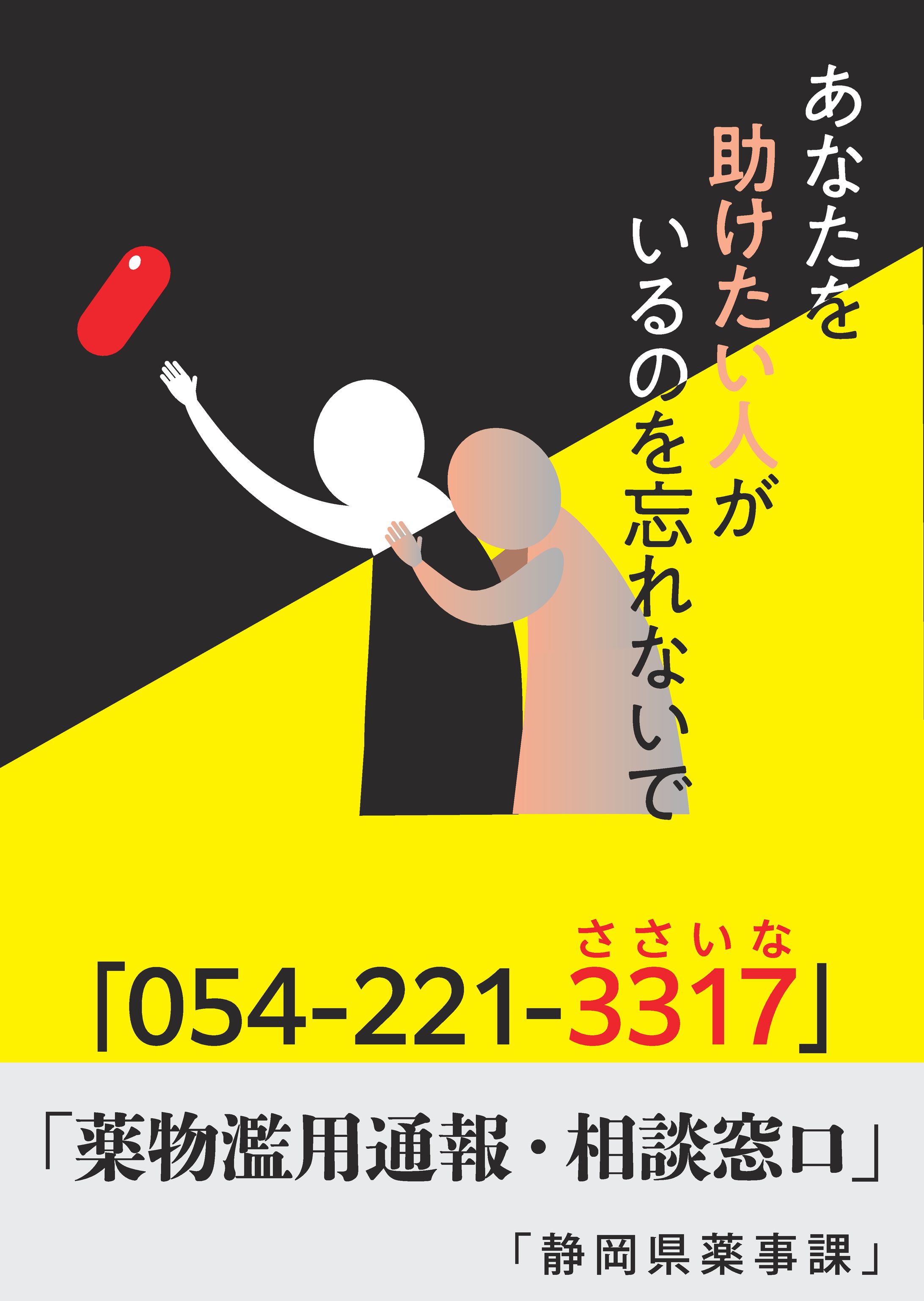 大麻乱用防止啓発ポスター-1