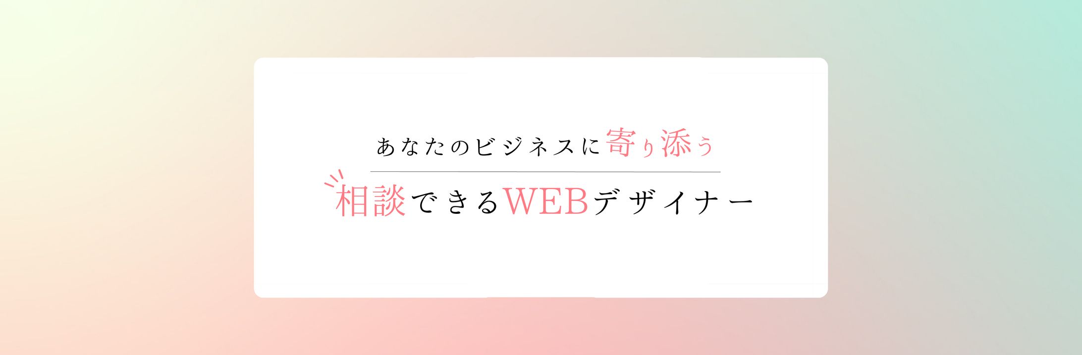 ヘッダーデザイン24（ココナラ）-1
