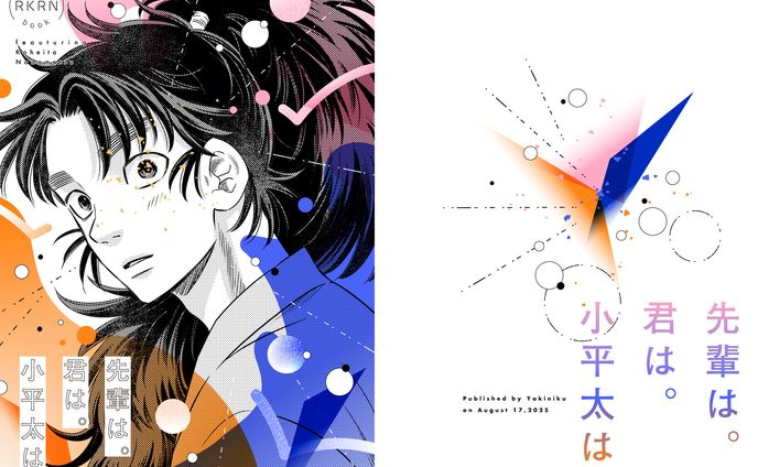 同人誌表紙デザイン