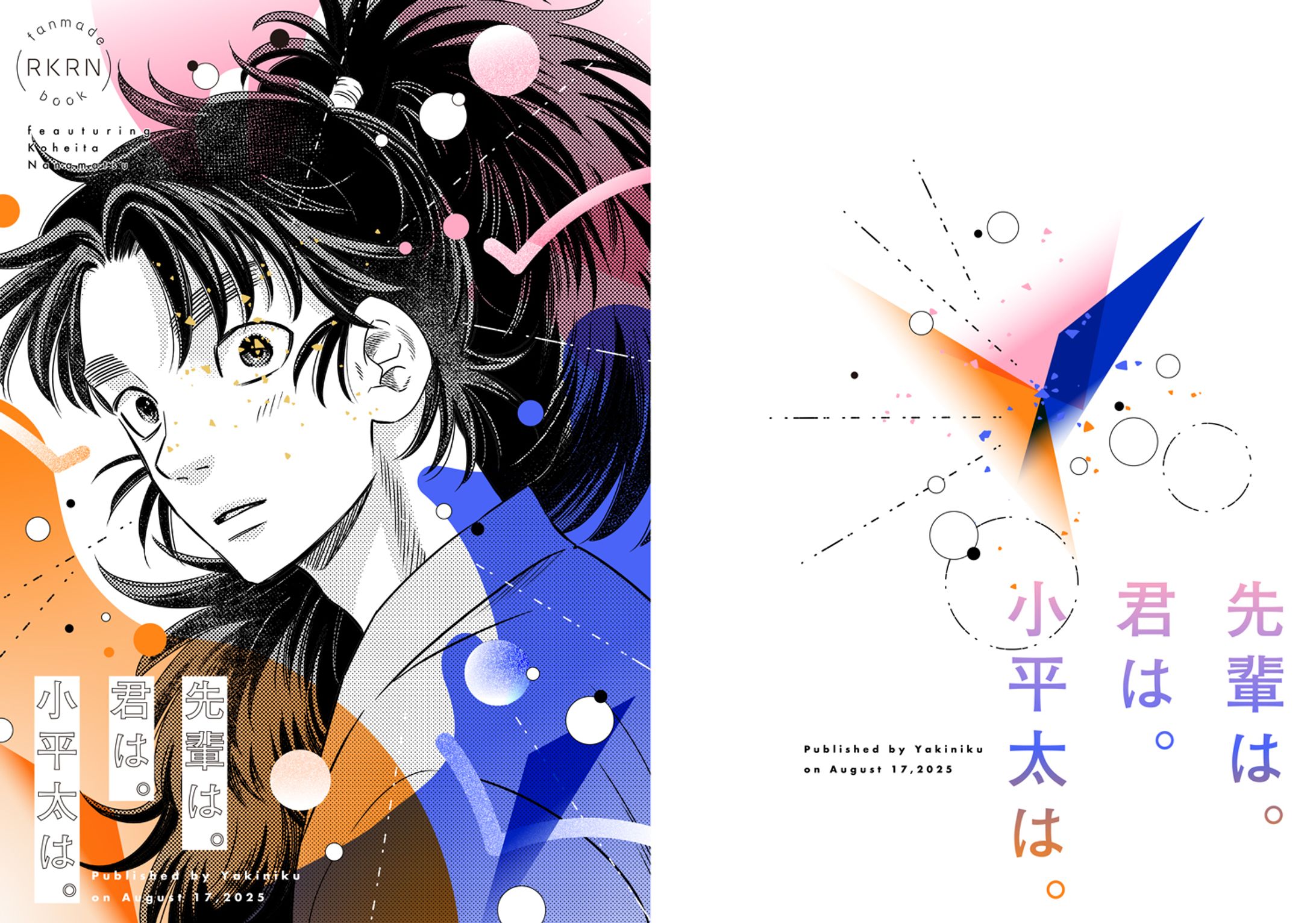 同人誌表紙デザイン-1