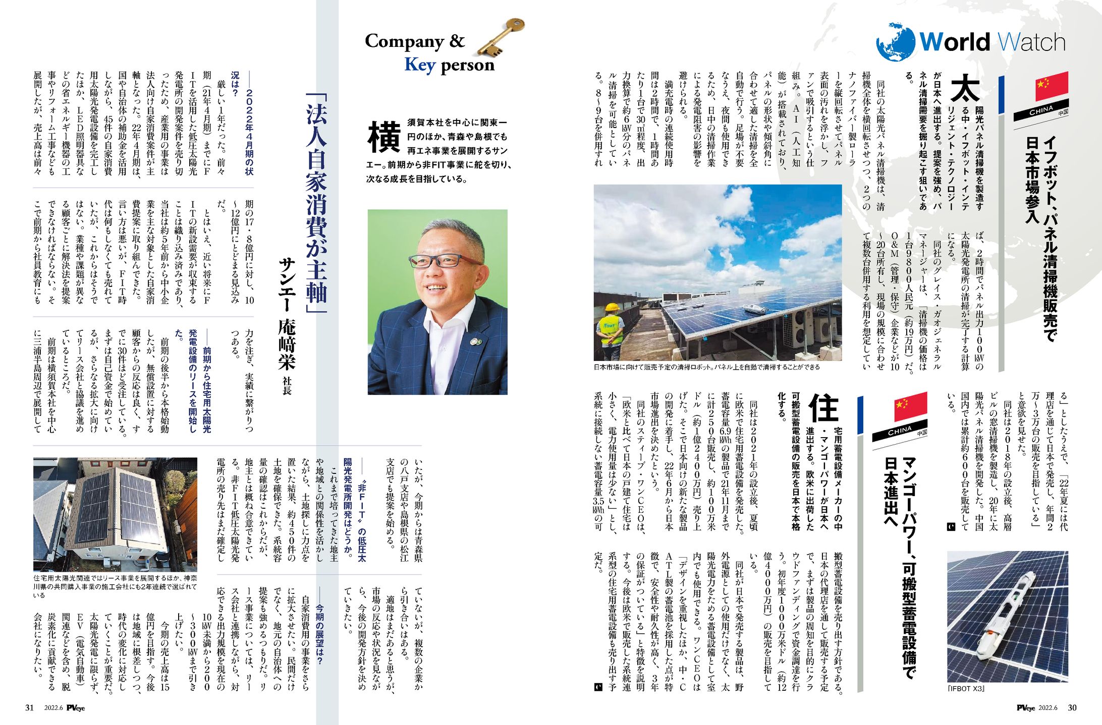 PVEYE2022年06月号　イフボット、パネル洗浄機販売で日本市場参入-1