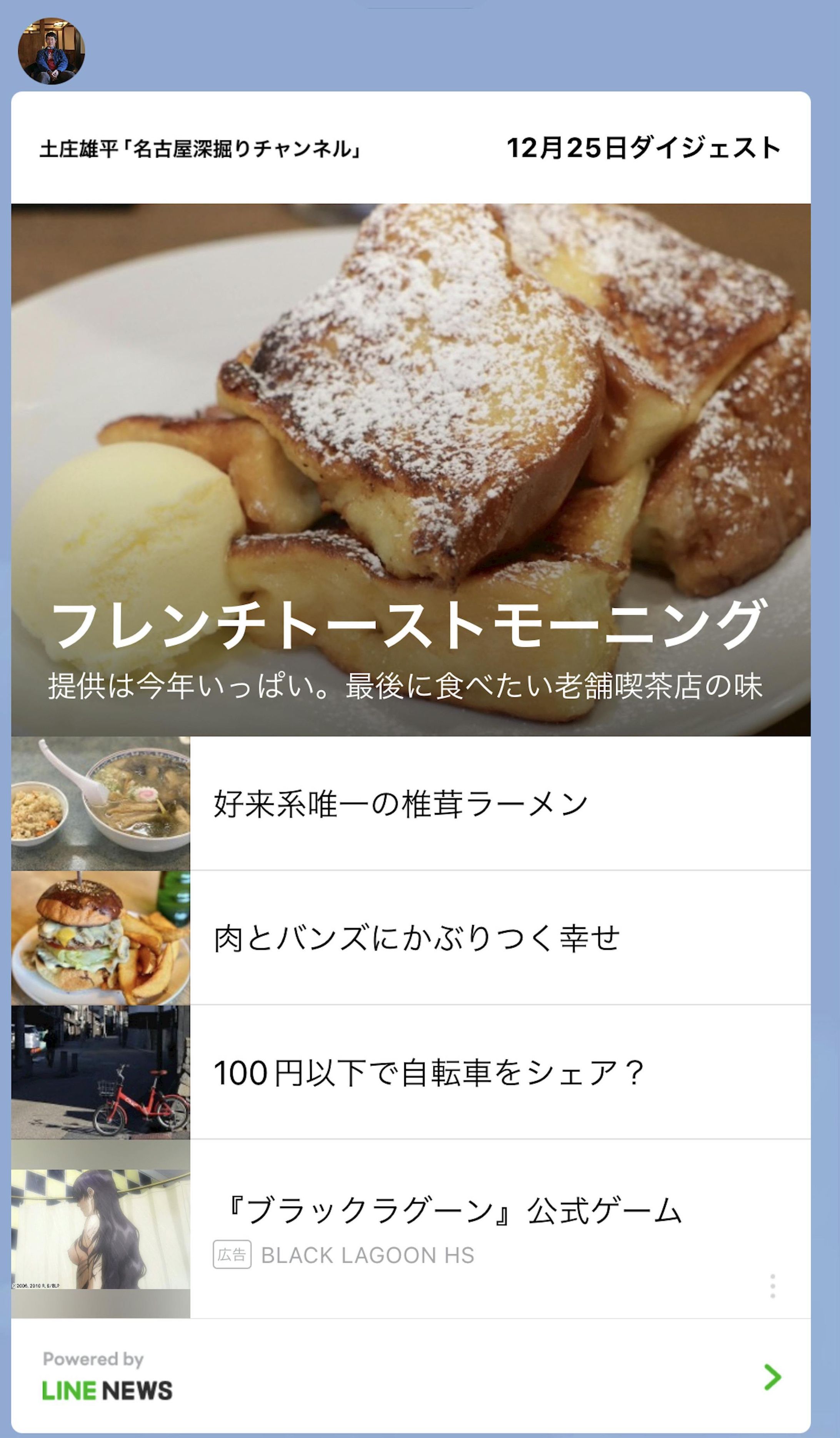 LINEニュースアカウントメディア_ダイジェスト配信３-1