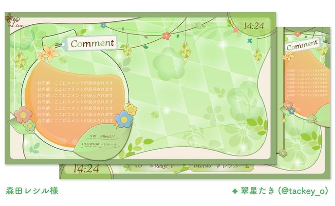 森田レシル様　配信画面