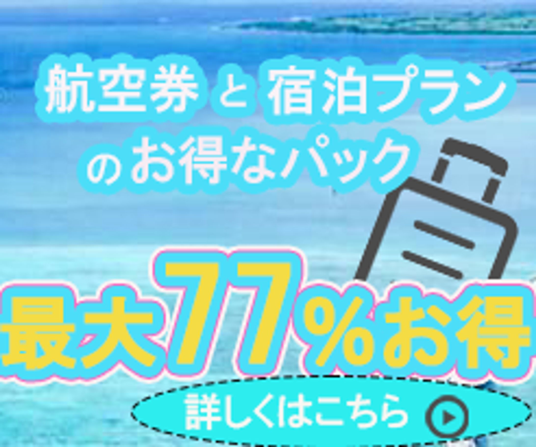 旅行バナー　自作-1