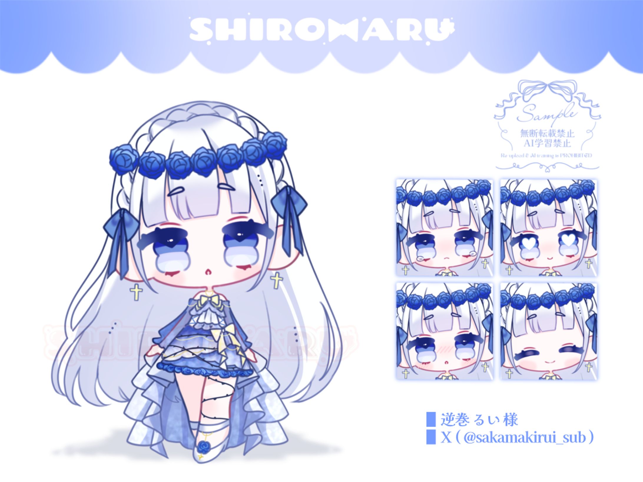 逆巻るい￤2等身SD-1