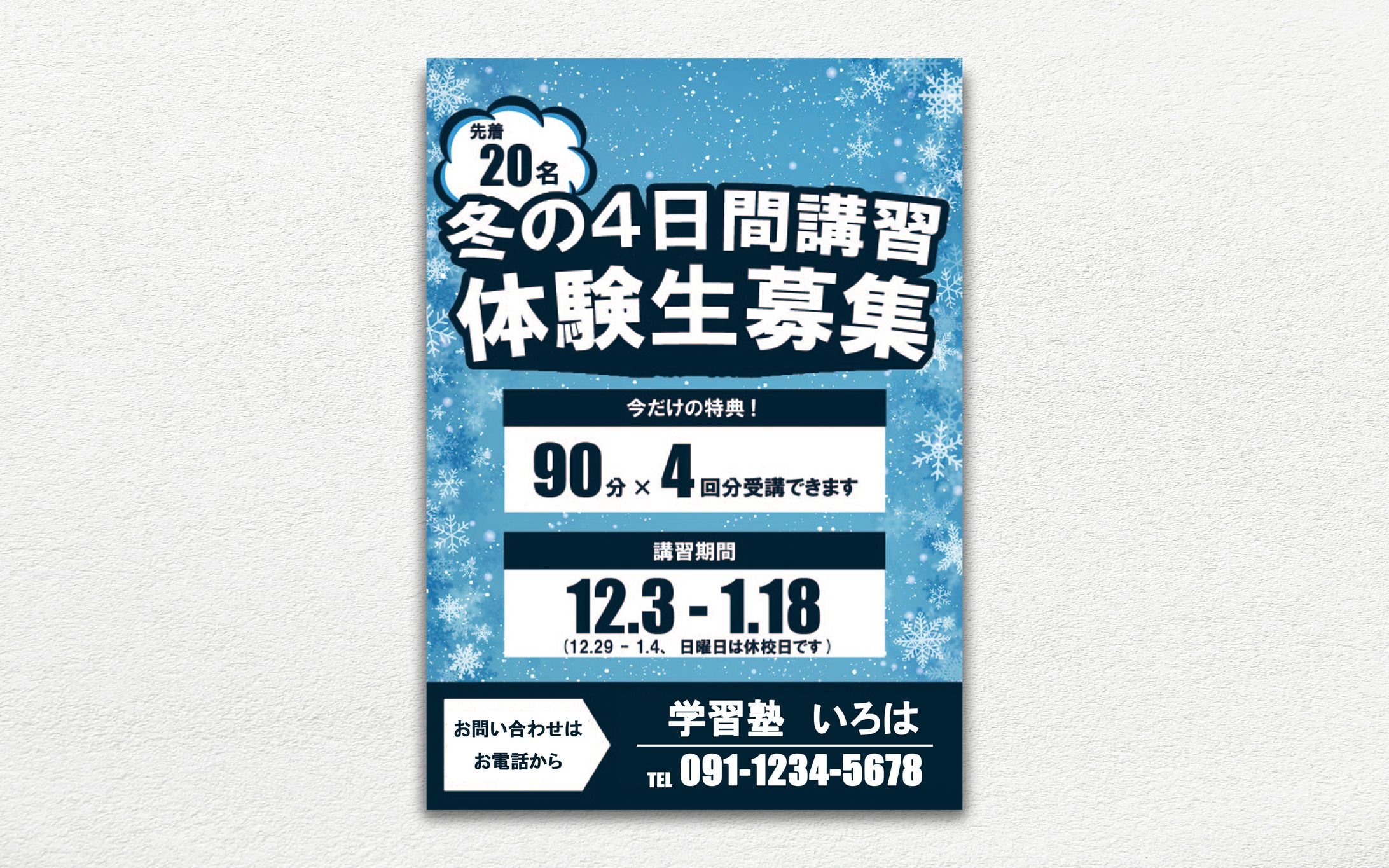 チラシ　冬季講習-1