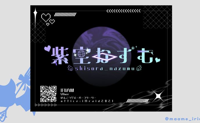 紫空なずむ 様　ネームロゴ紹介画像