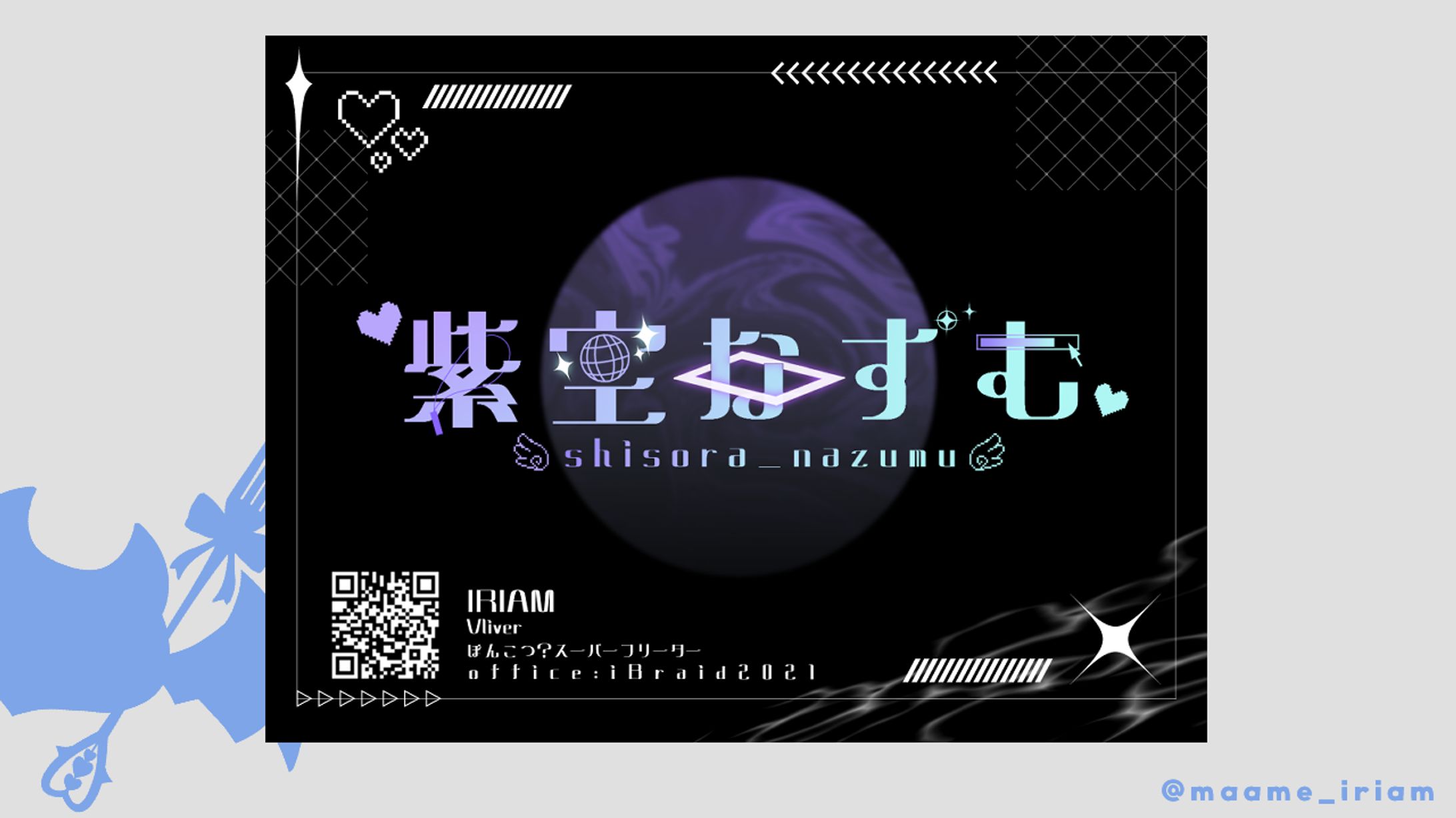 紫空なずむ 様　ネームロゴ紹介画像-1