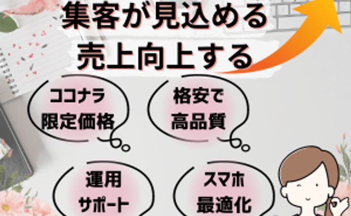 WEB制作（サムネイル）