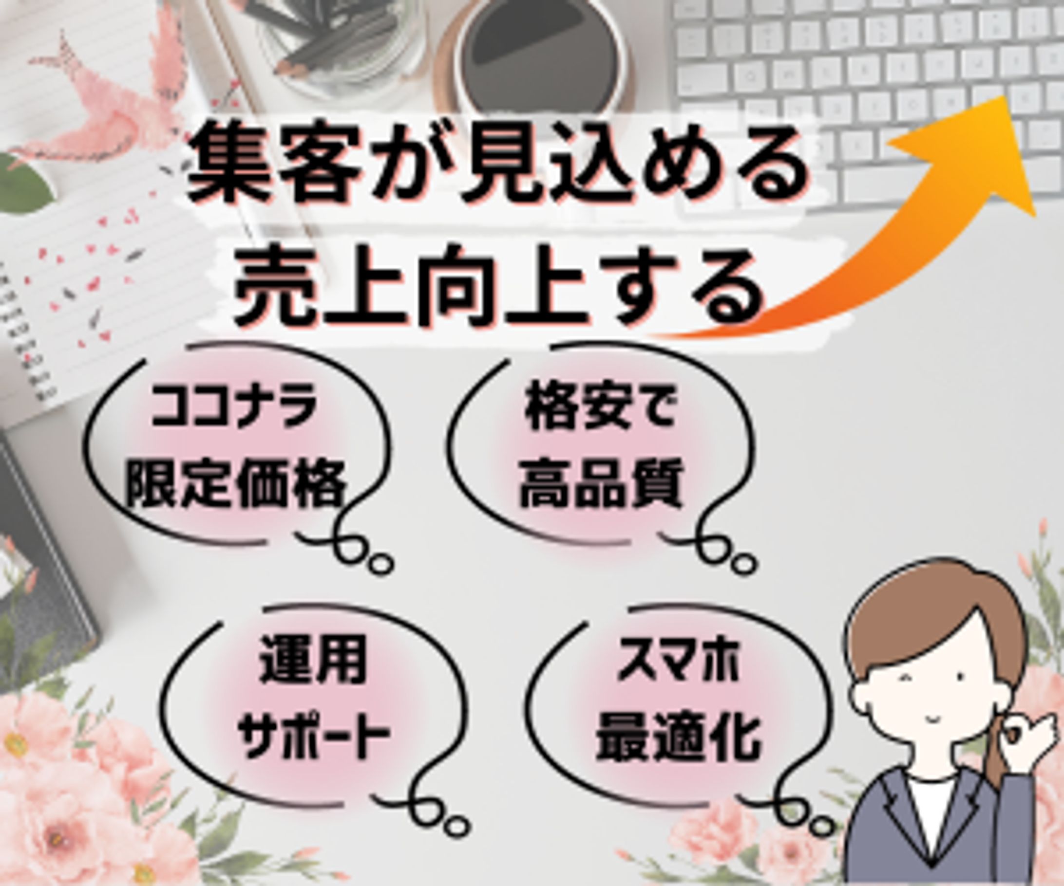 WEB制作（サムネイル）-1