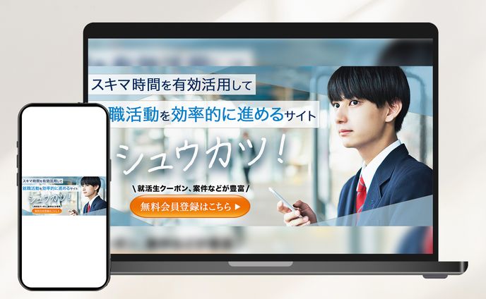 バナー：就活WEBサイトトップ画像