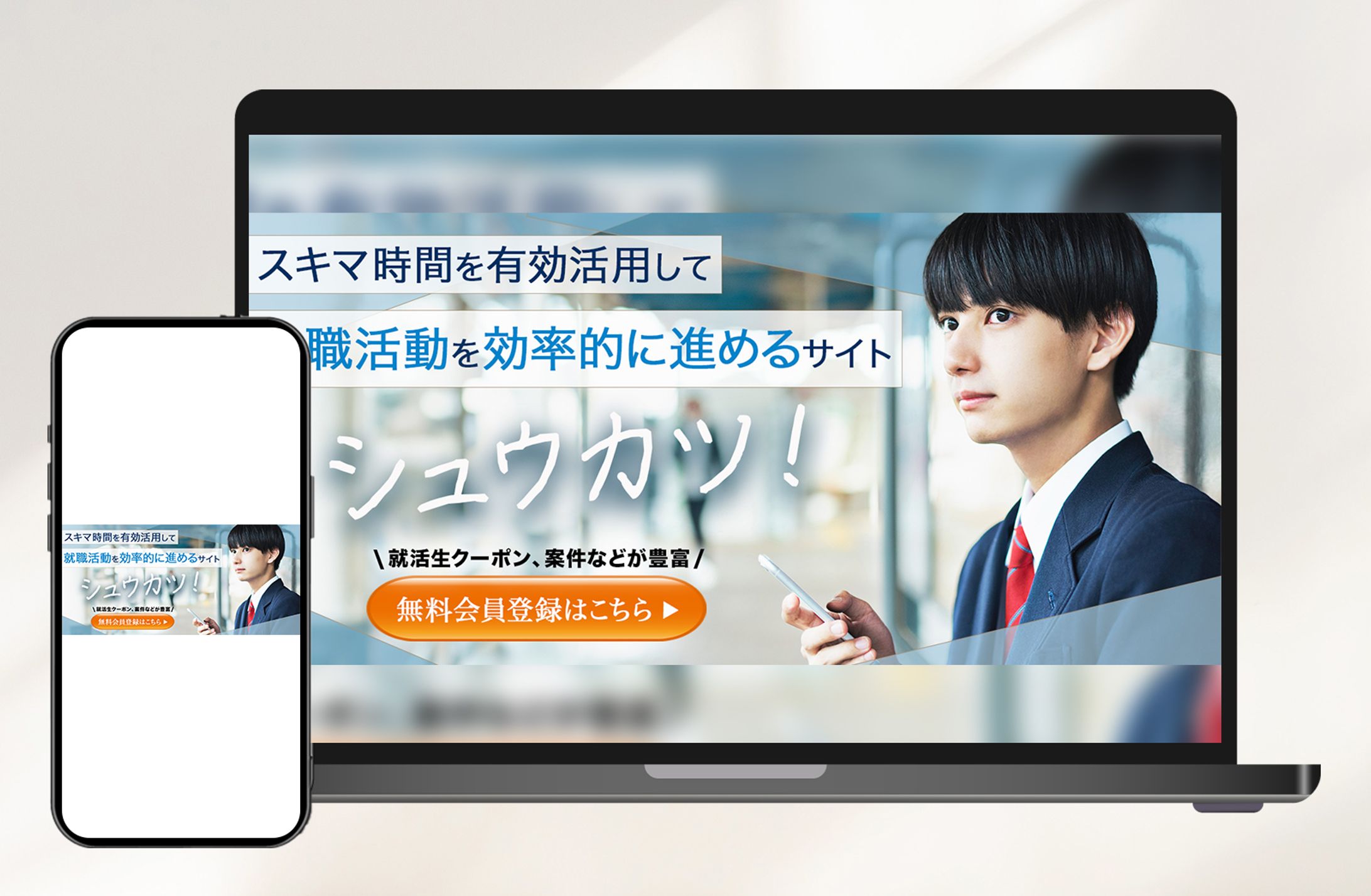 バナー：就活WEBサイトトップ画像-1