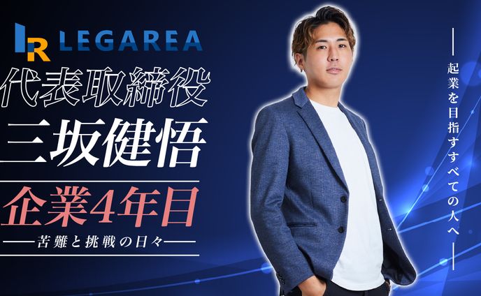 起業する人へサムネイル