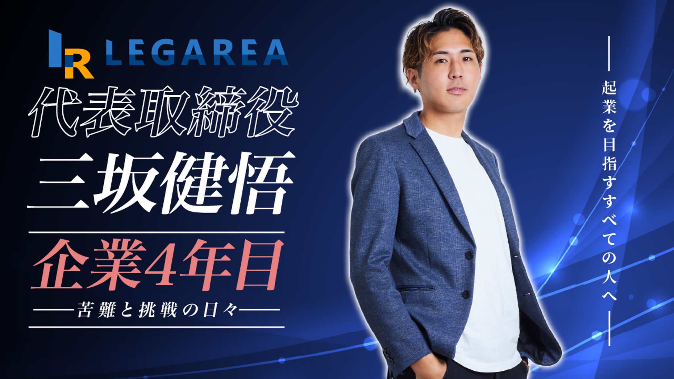 起業する人へサムネイル-1