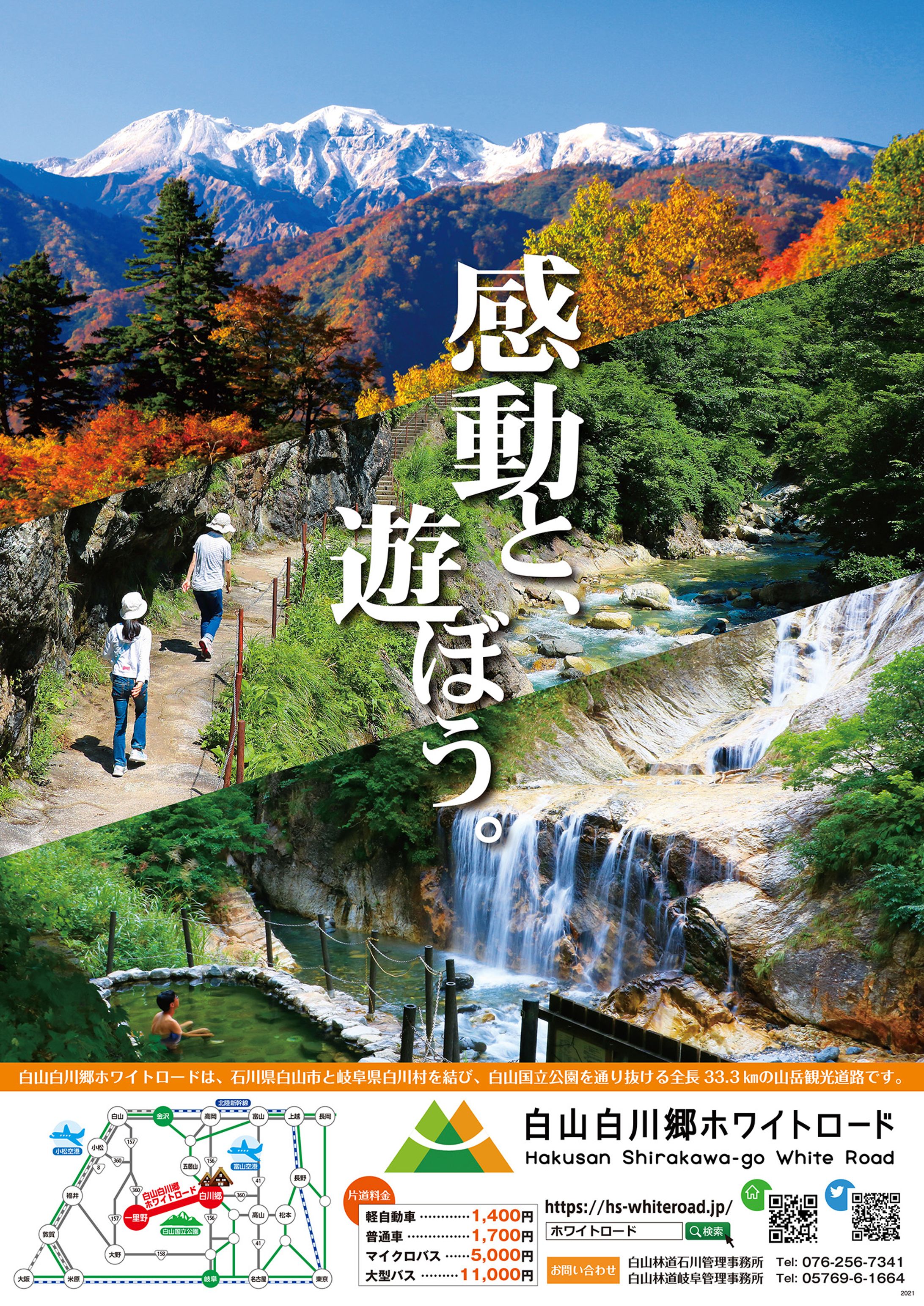2021白山白川郷ホワイトロードB2ポスター-1