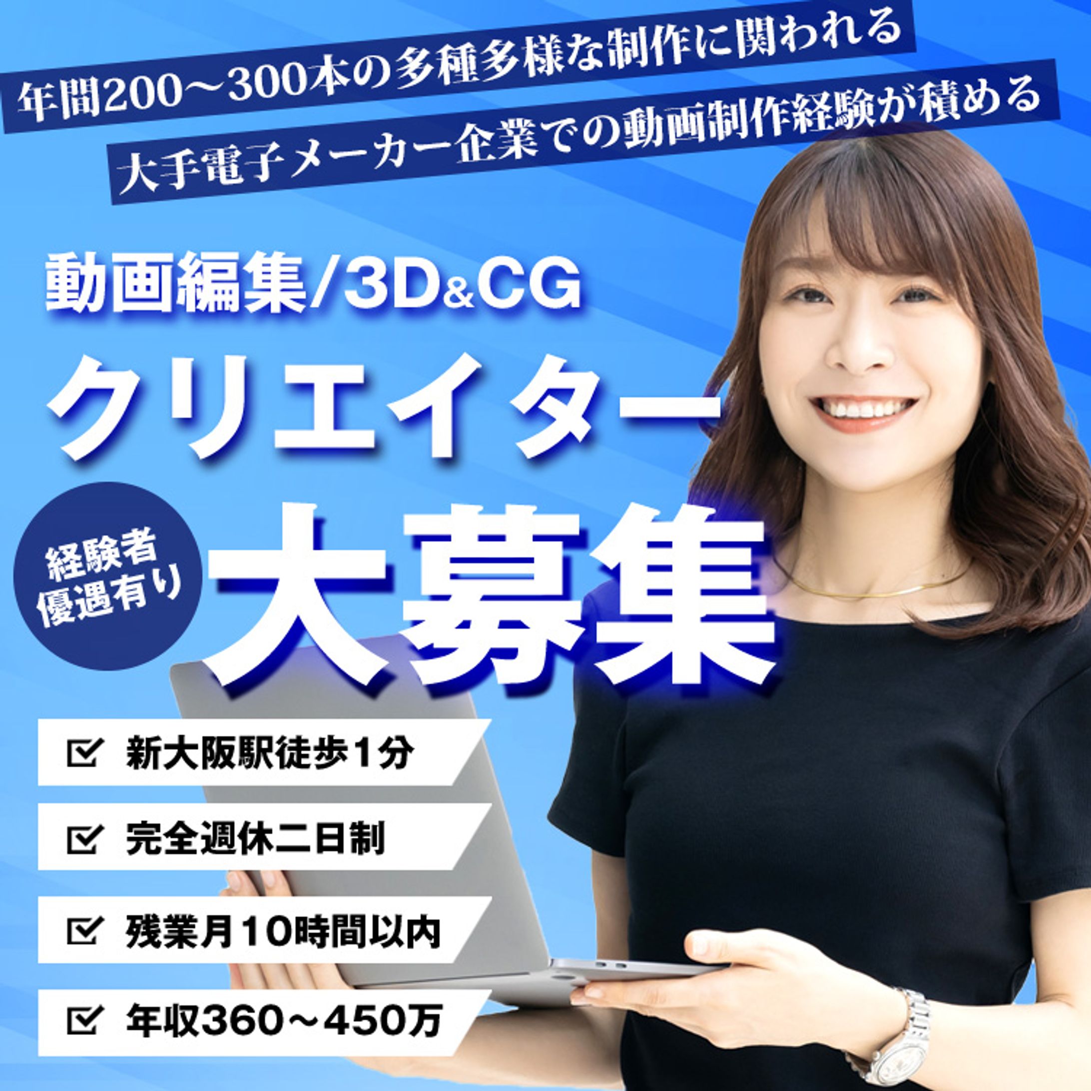 動画編集者＆CGクリエイター募集バナー-1