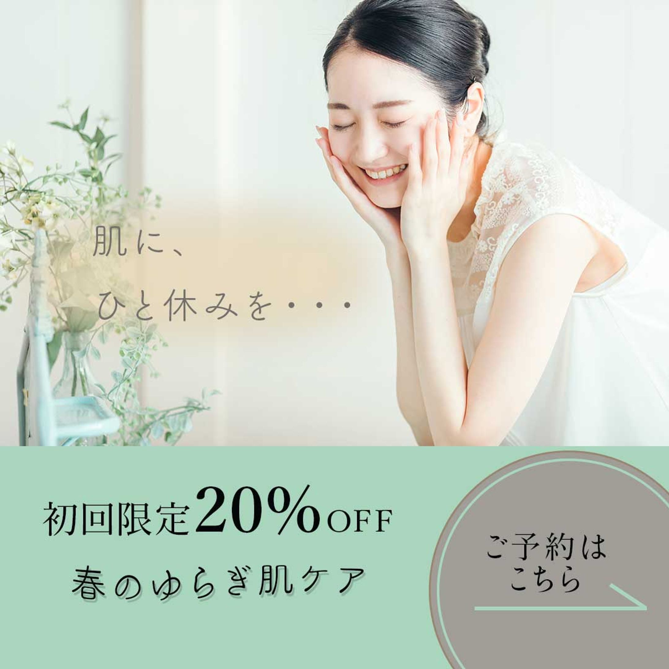 キャンペーン｜美容サロンバナー-1