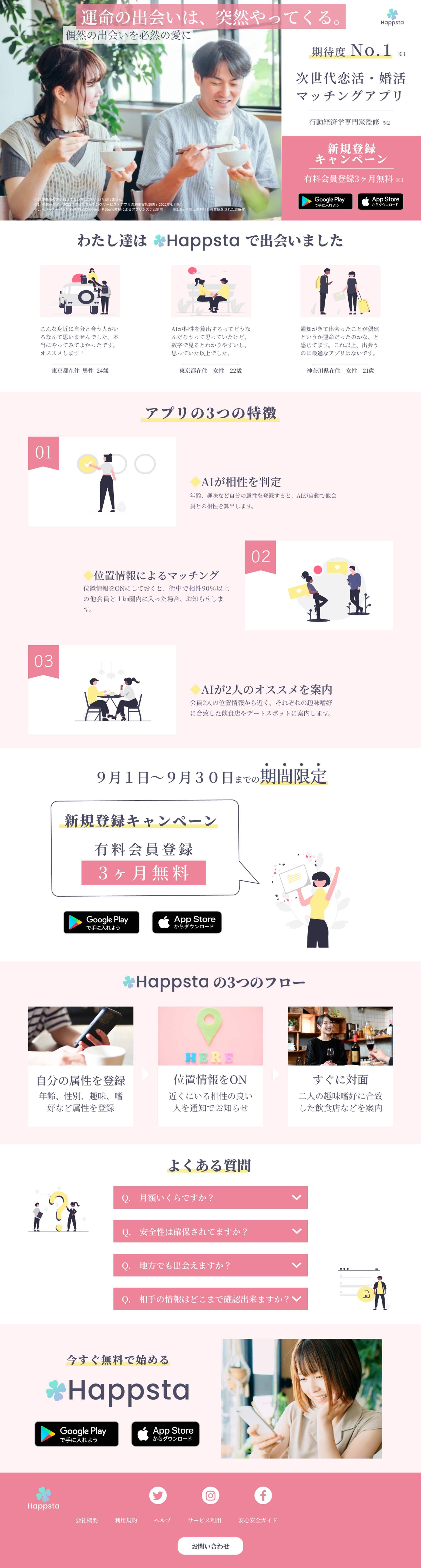 (架空)　マッチングアプリLP-1