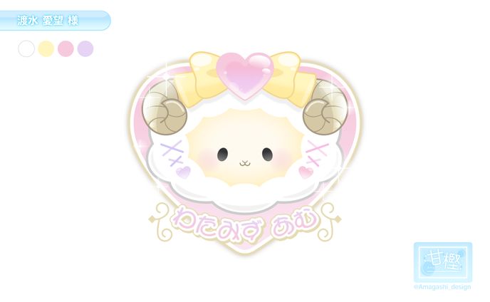 【📛シンボルロゴ🎀】渡水愛望 様