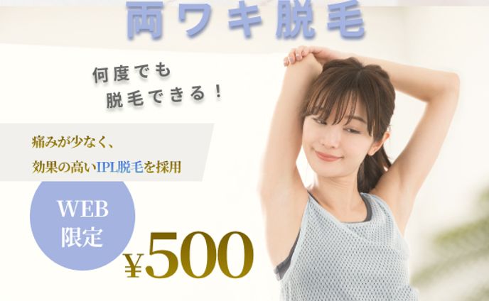 脱毛サロン系バナー