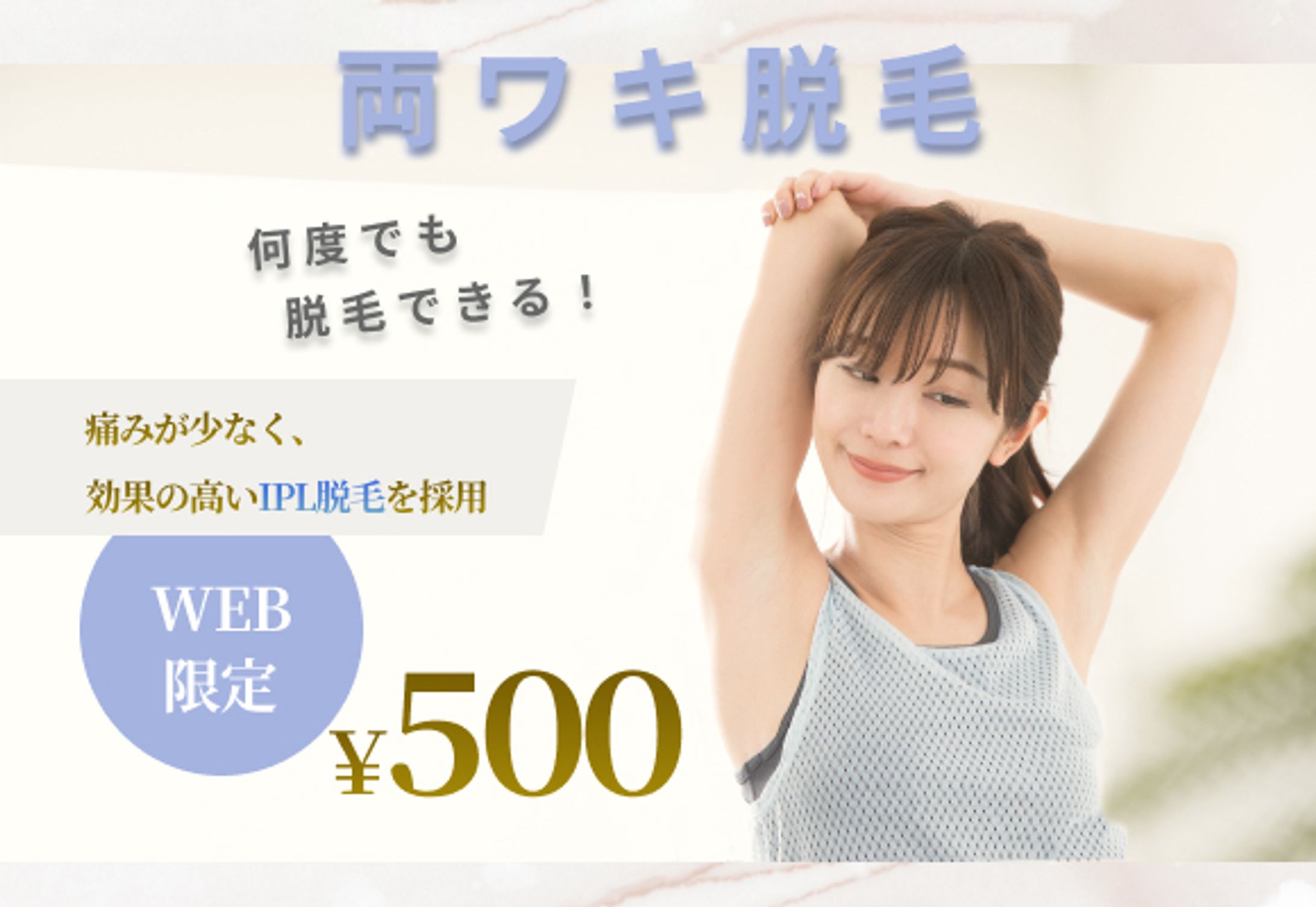 脱毛サロン系バナー-1