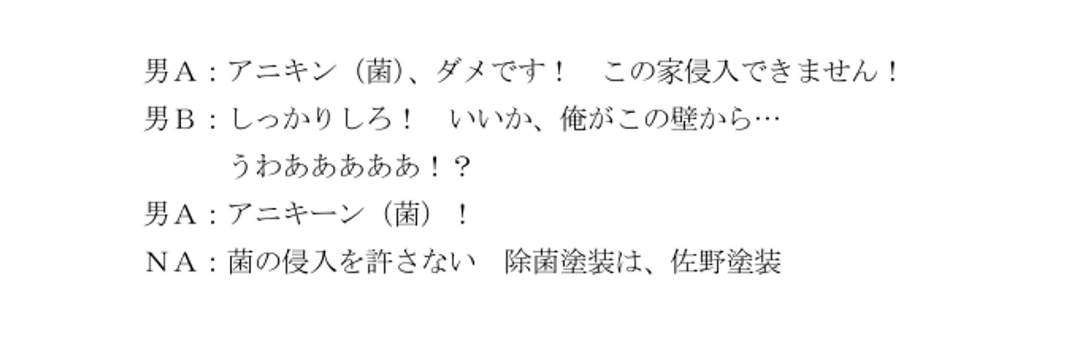 第19回K‐mixラジオＣＭコンテスト　佳作（佐野塗装）-1