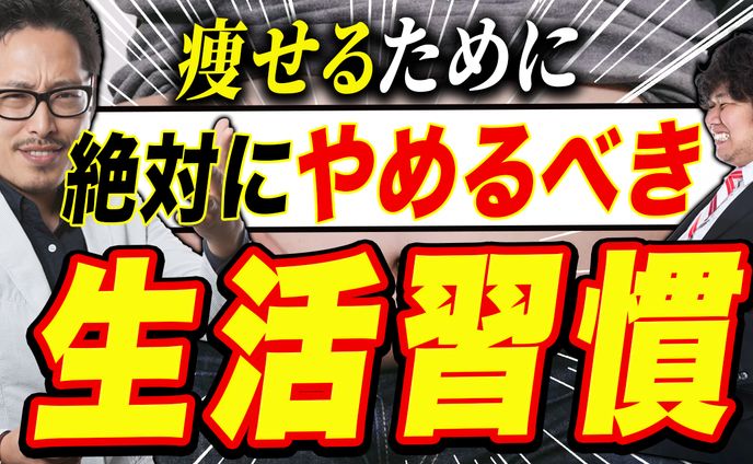 ダイエット系 サムネイル