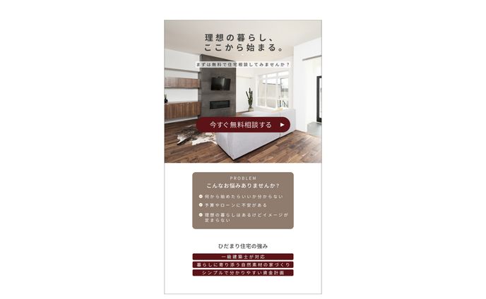 住宅相談LP