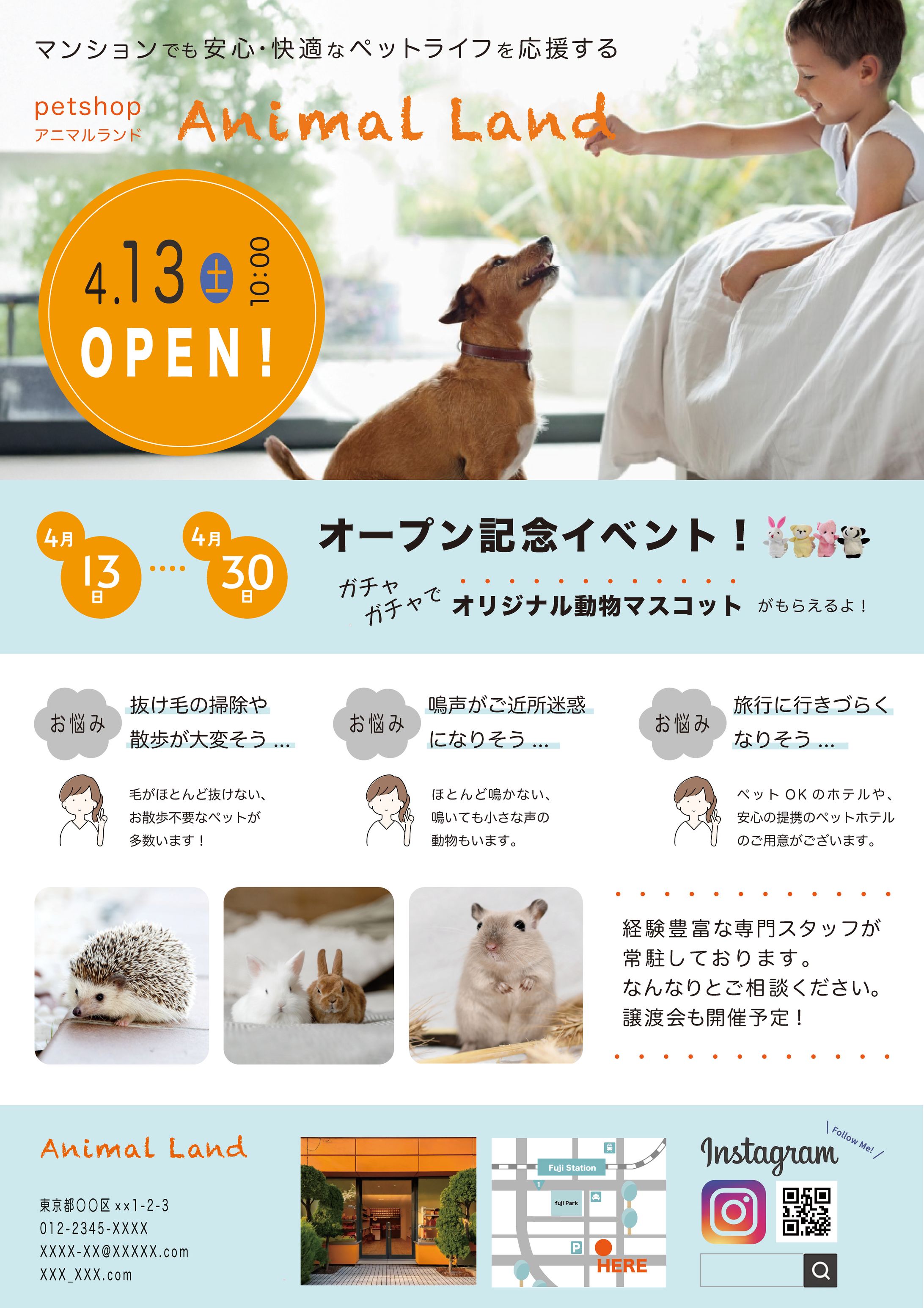 ペットショップ開店チラシ -1