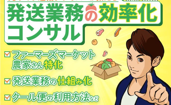 発送業務効率化サムネ　