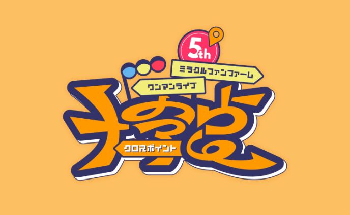 ロゴ制作｜クロスポイント