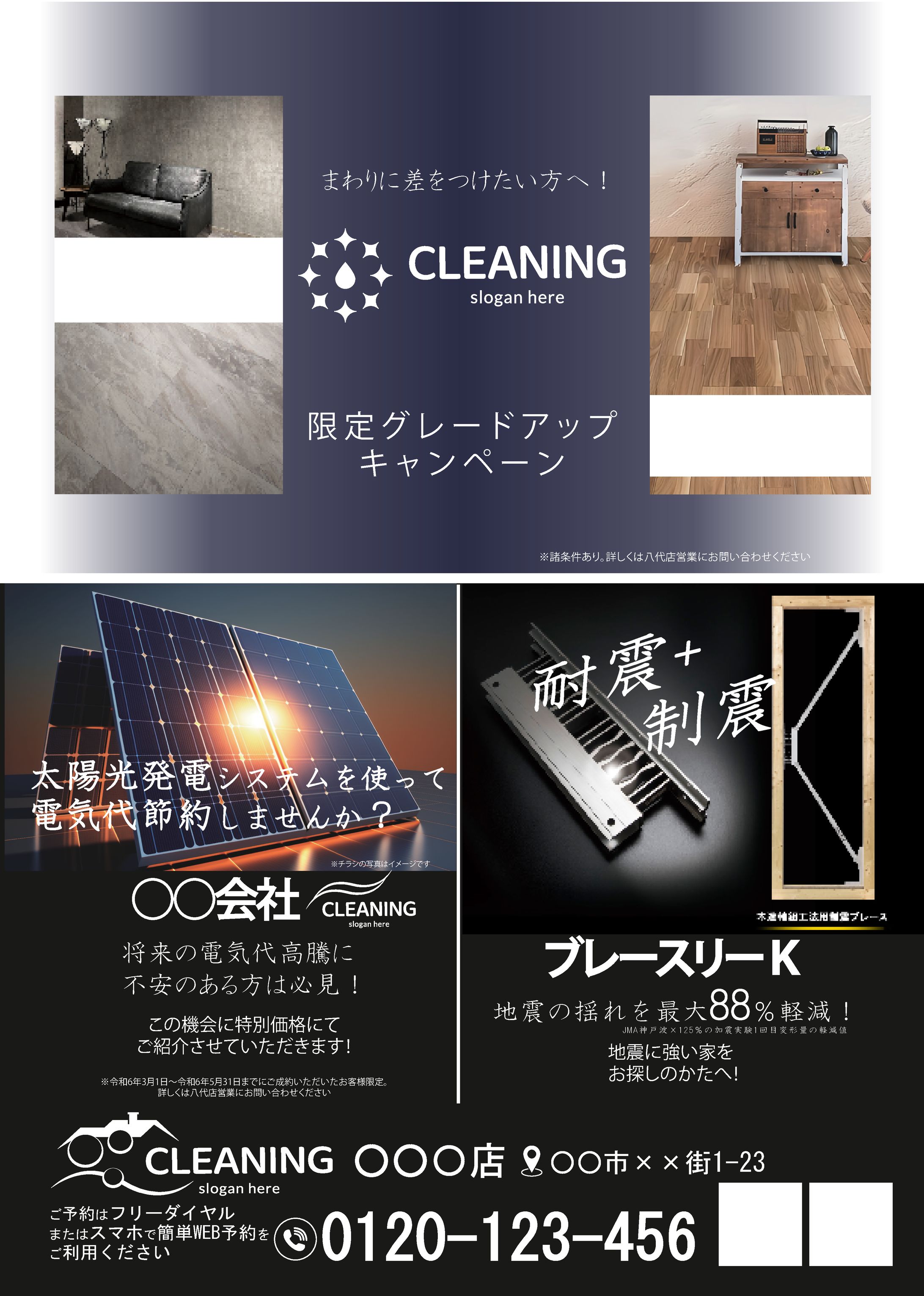 キャンペーン商品チラシ-1
