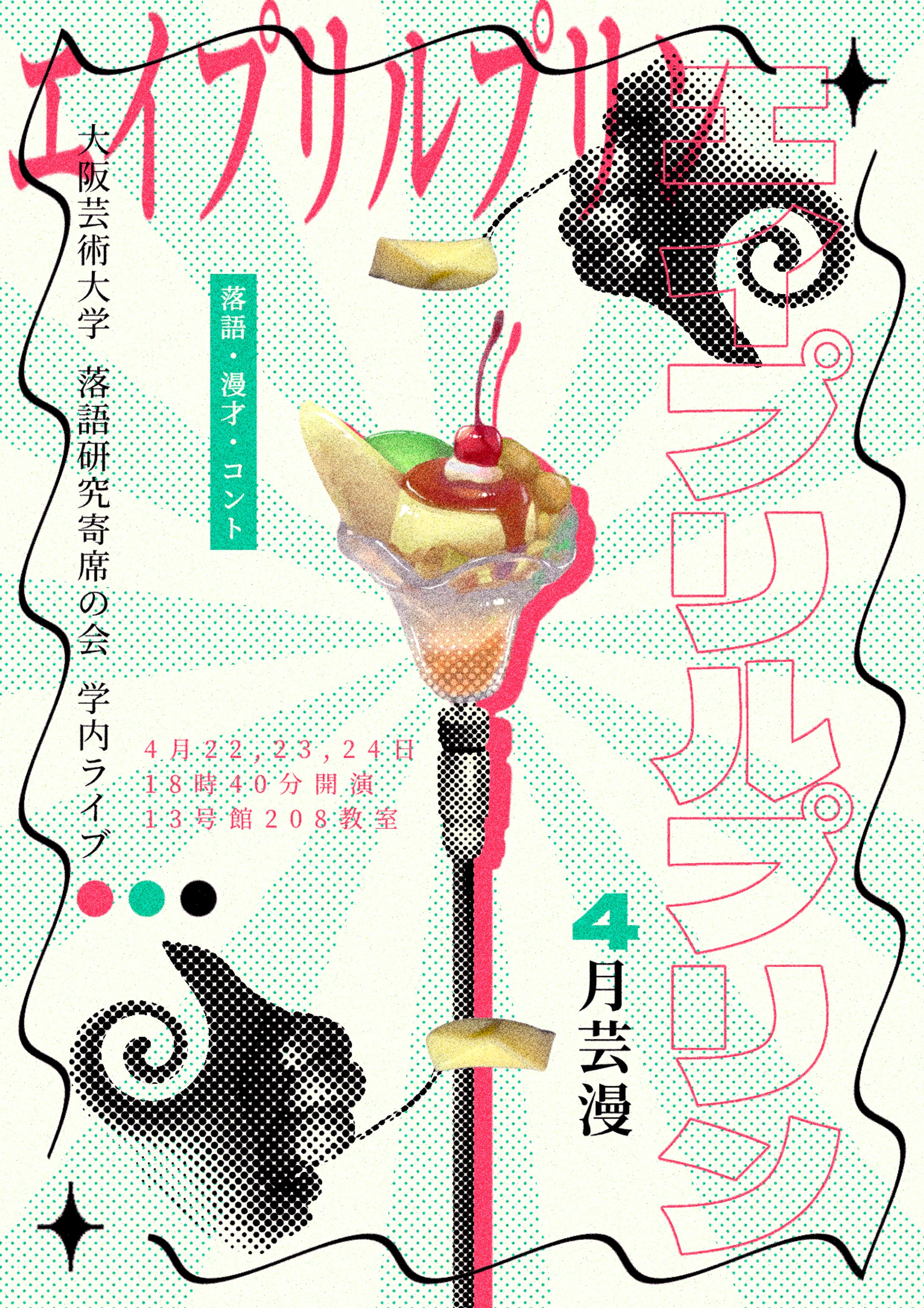 4月芸漫「エイプリルプリン」-1