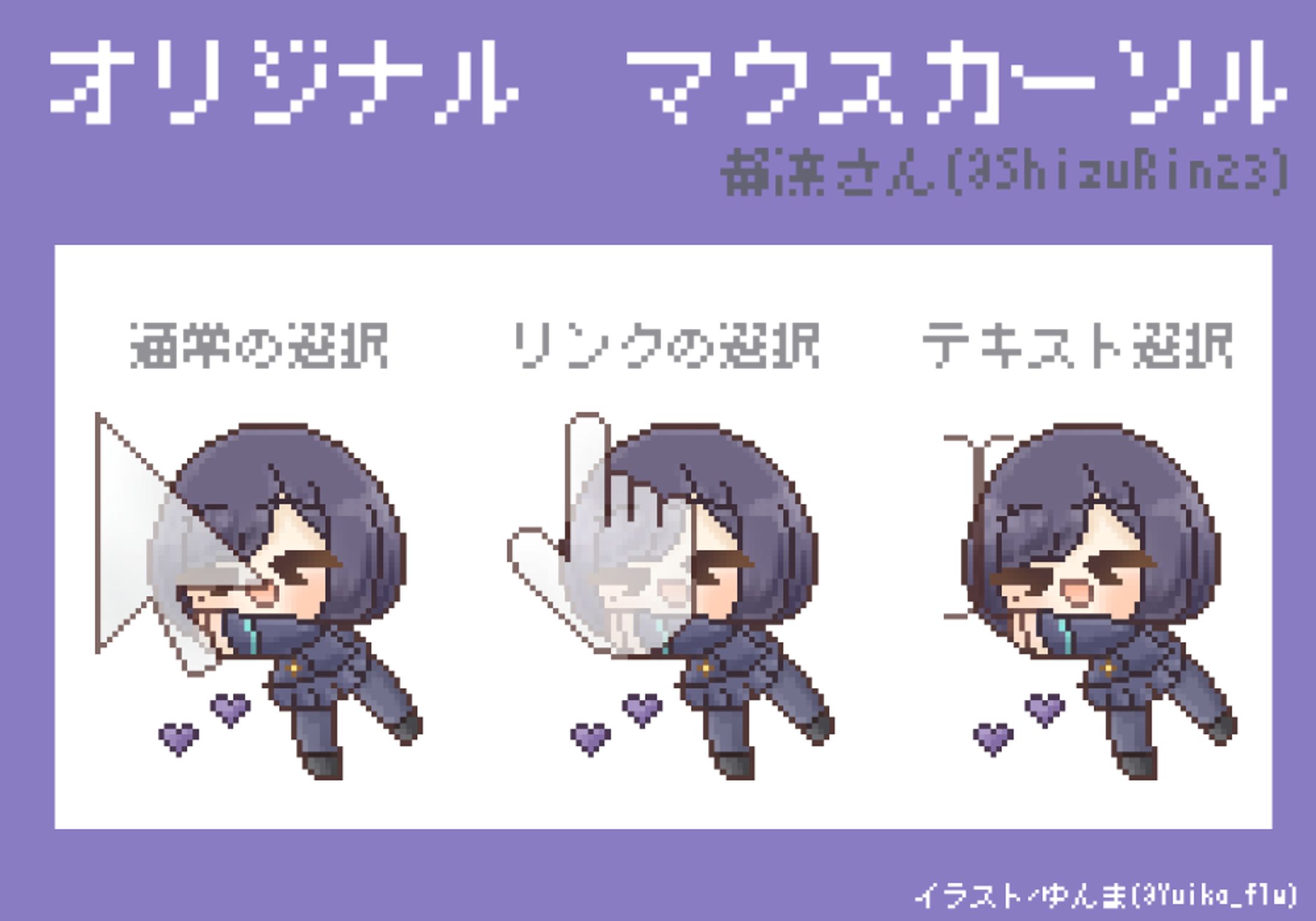 【静凛さん】マウスカーソルイラスト【配信者さん】-1