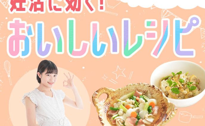 バナー：妊活レシピ