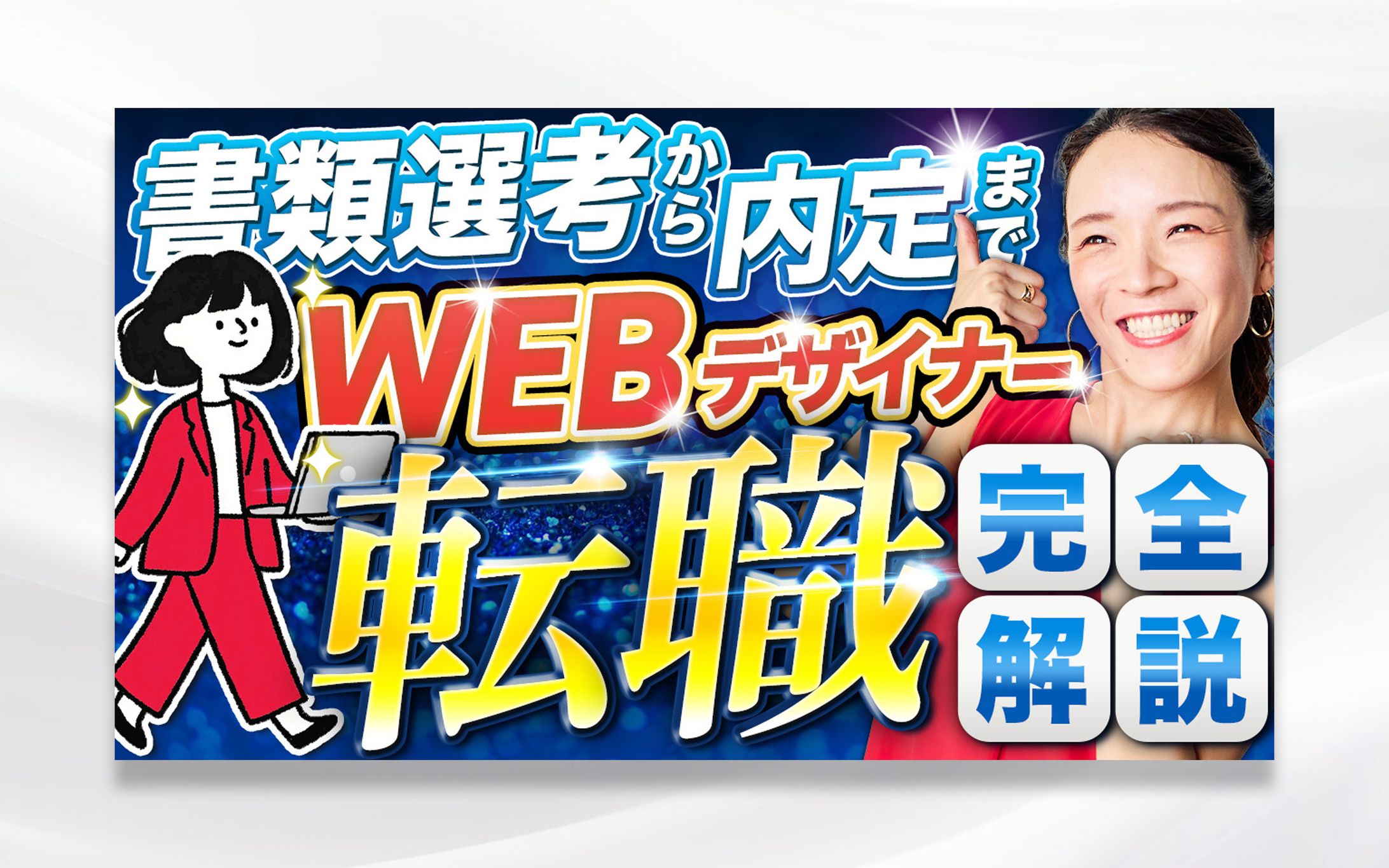 YouTubeサムネイル-1