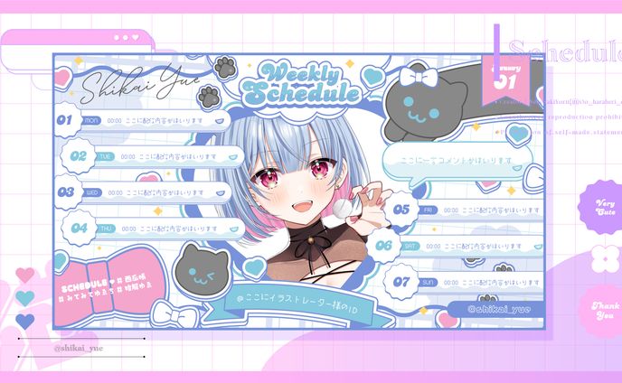 ✦スケジュール / 始解ゆゑ様