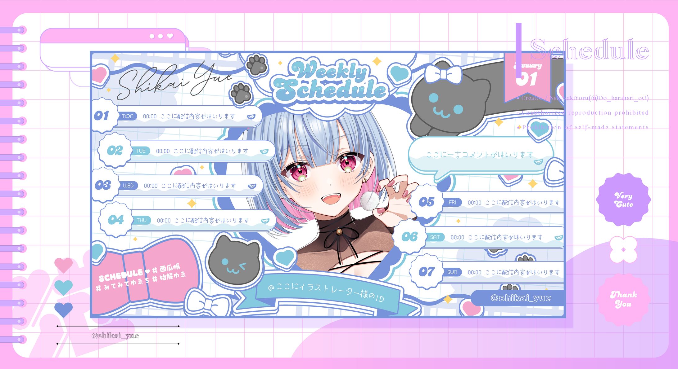 ✦スケジュール / 始解ゆゑ様-1