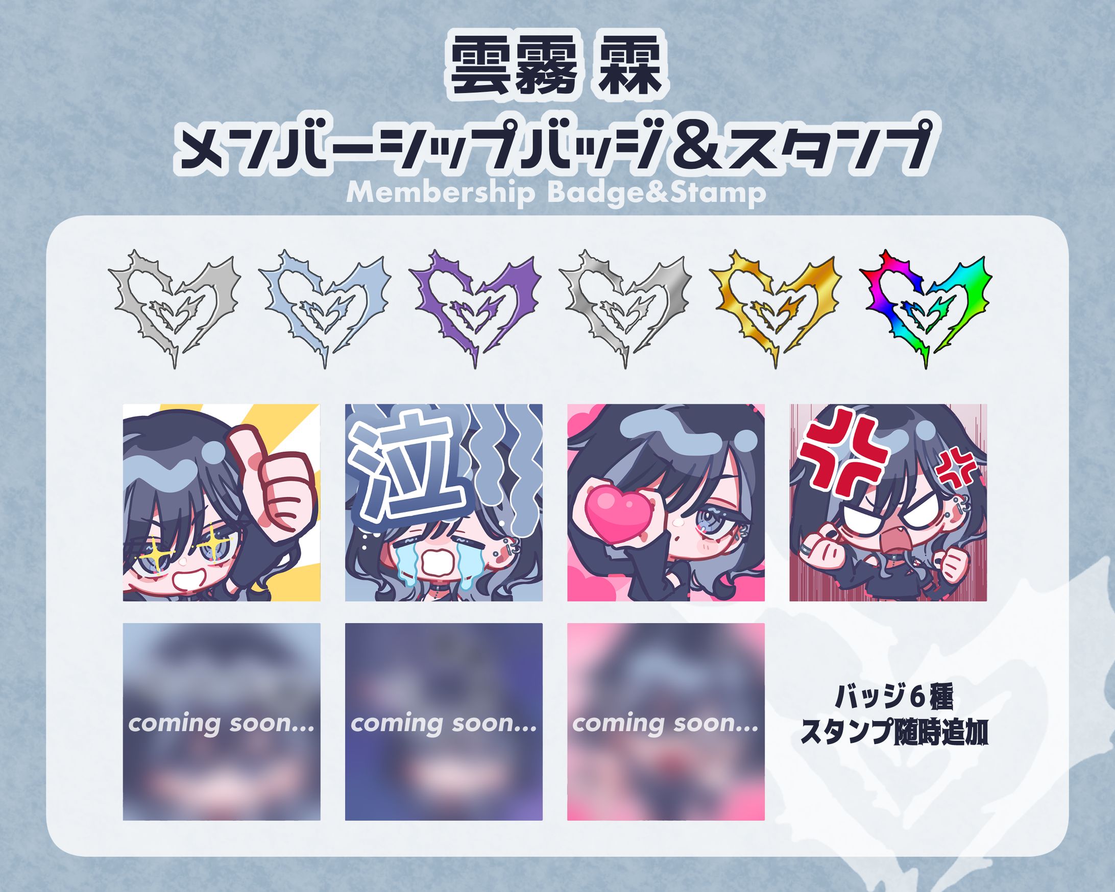 【work】メンバーシップバッジ&スタンプ - 雲霧霖 様 / Vtuber-1