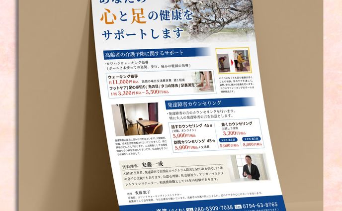 チラシデザイン