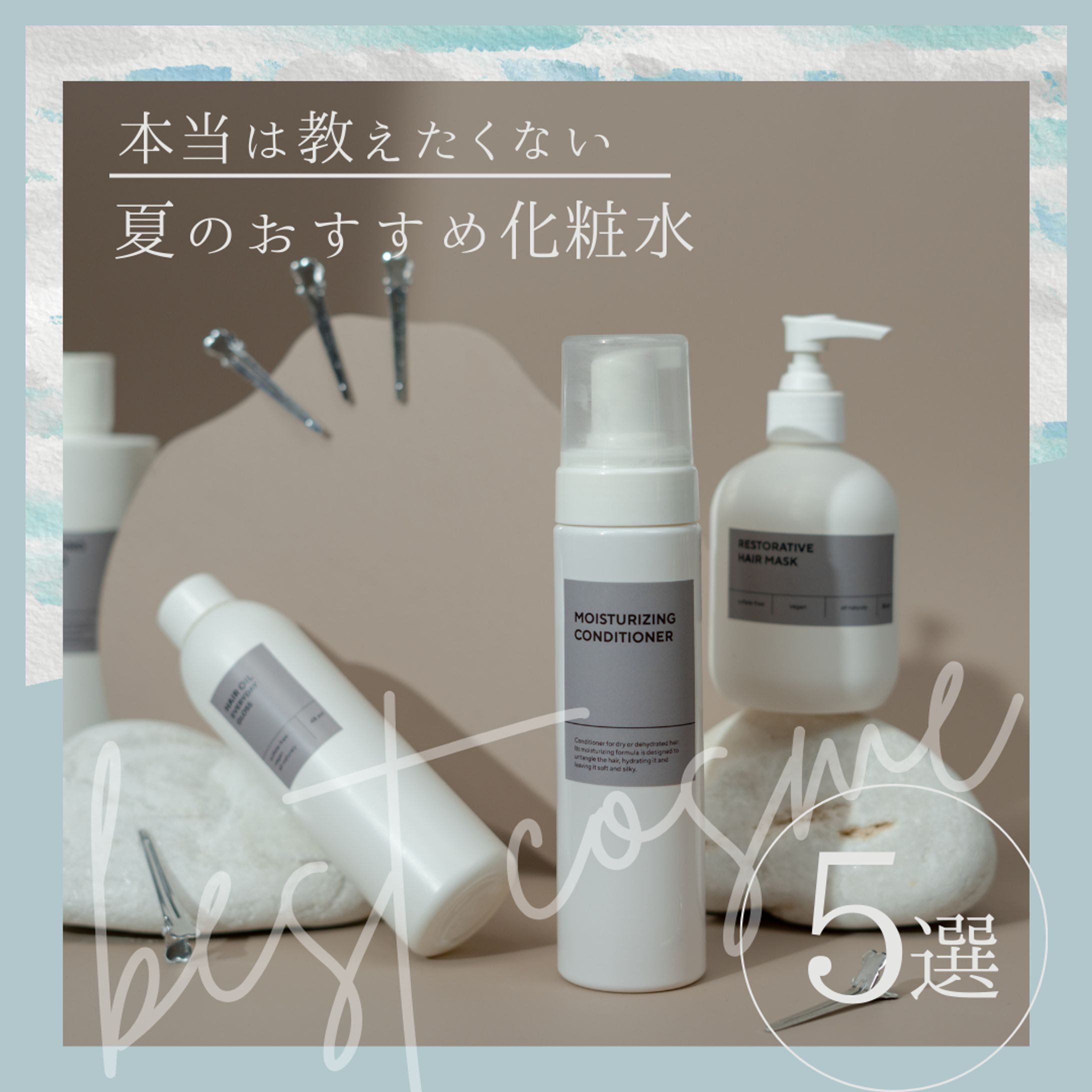 化粧品　バナー-1