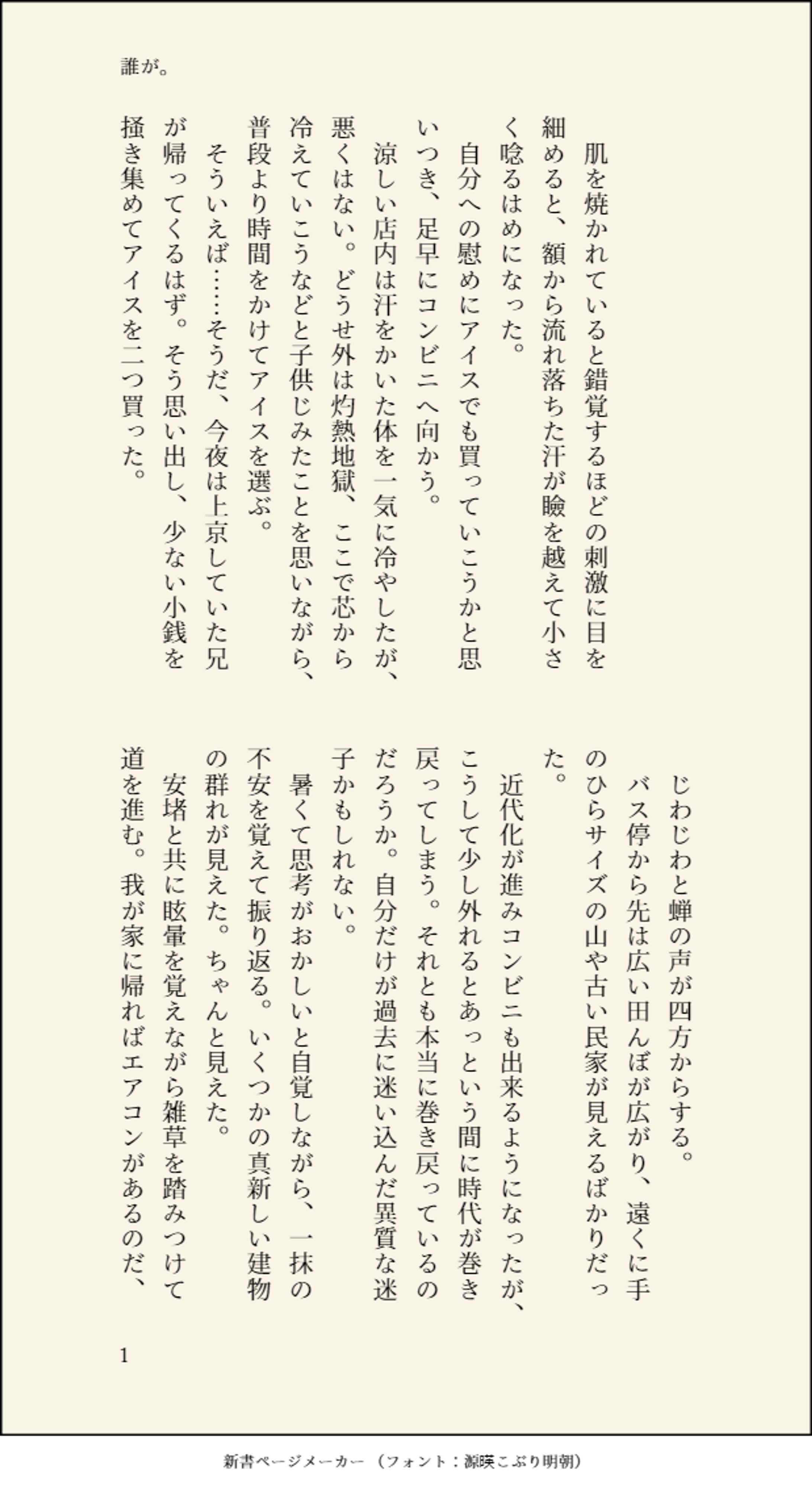 一人称小説・ホラー-1
