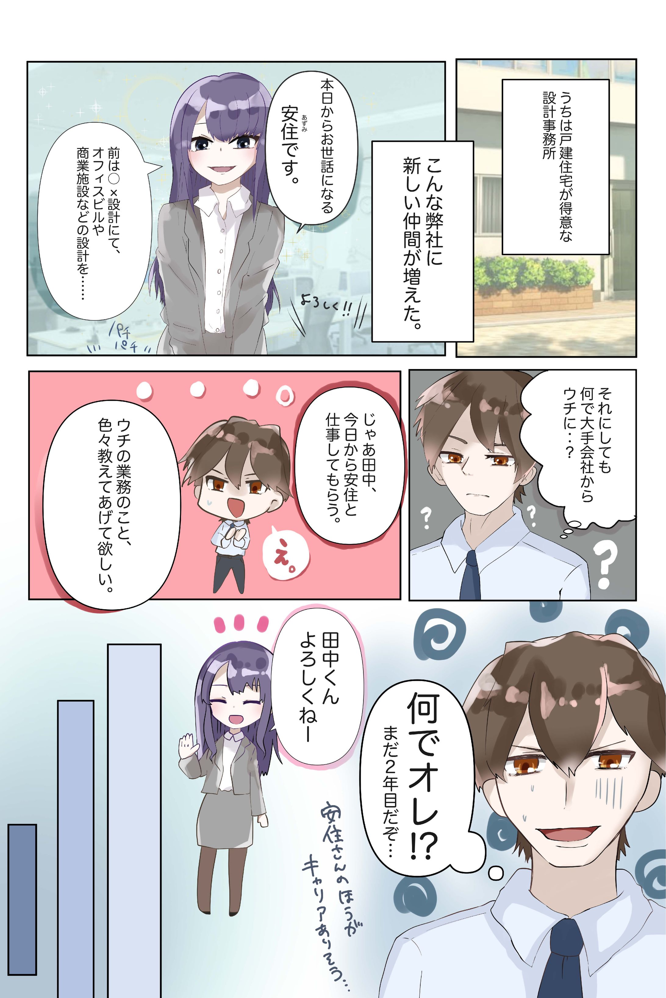Aspace株式会社様 ASBIMサービス訴求漫画-1